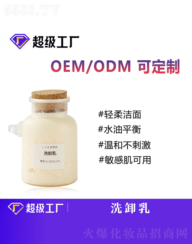 �V���Ȱ�ʩ���yƷ���޹�˾��ϴж��OEM/ODM