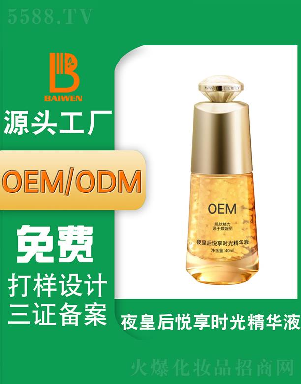 �V�ݰ�������Ƽ��l(f��)չ���޹�˾���V�ݰ���ҹ�ʺ���r�⾫�AҺ 40ml �沿���AOEMODM�N�ƴ��ӹ��V�ݹ��S���a(ch��n)