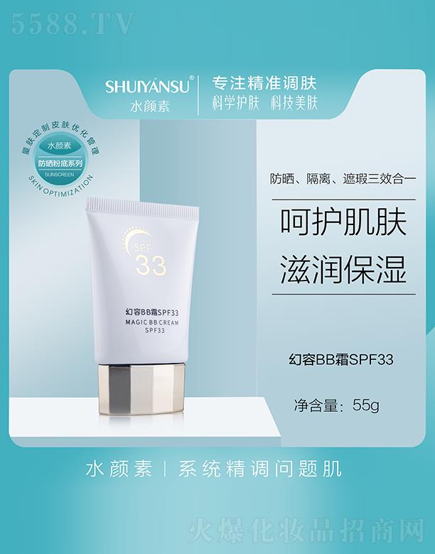 �V��Ʒ��(y��u)���y��(chu��ng)�¿Ƽ����޹�˾��ˮ��ػ���BB˪SPF33 55g