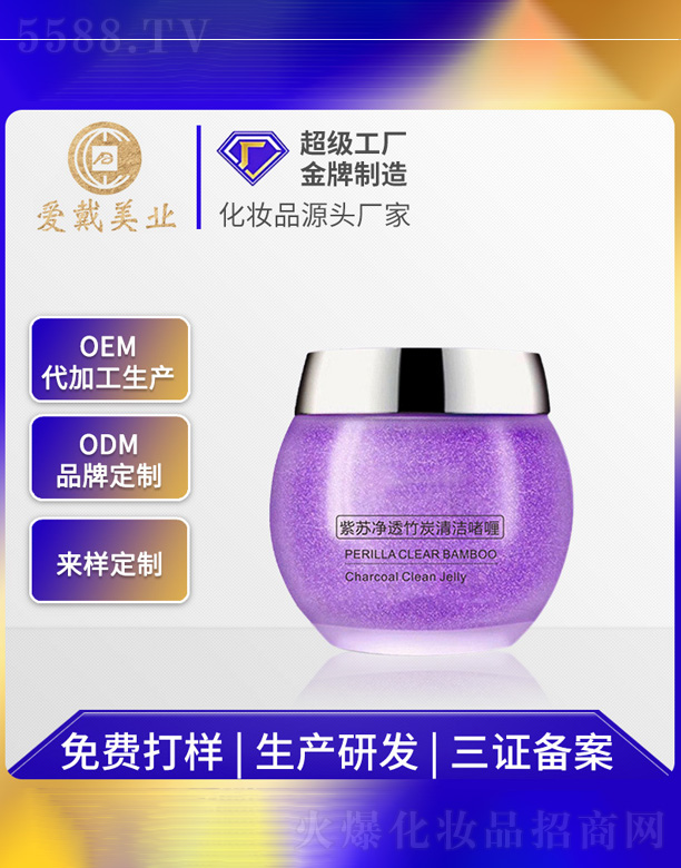 凈透竹炭清潔啫喱