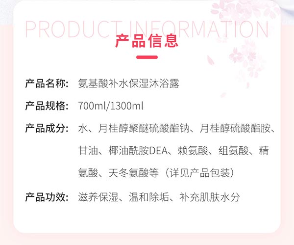 王氏氨基酸補(bǔ)水保濕沐浴露 王氏氨基酸補(bǔ)水保濕沐浴露