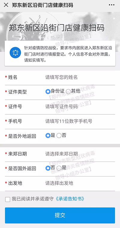 鄭東新區(qū)沿街門J店健康掃碼 鄭東新區(qū)沿街門J店健康掃碼