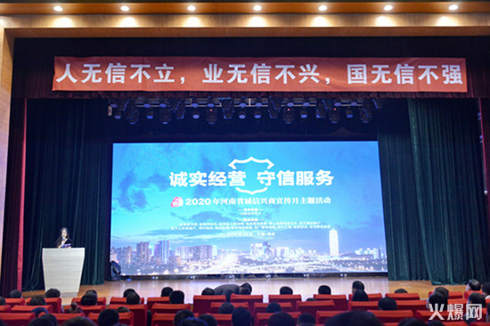喜報!河南2020誠信興商宣傳月活動,火爆網(wǎng)斬獲三項榮譽! 喜報!河南2020誠信興商宣傳月活動,火爆網(wǎng)斬獲三項榮譽!
