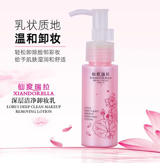 深層潔凈卸妝乳 深層潔凈卸妝乳