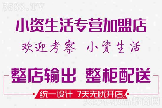 小資生活專營加盟店4 小資生活專營加盟店4