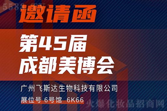 展位6號館6K66飛斯達(dá)與您相約 展位6號館6K66飛斯達(dá)與您相約