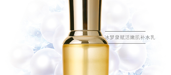 冰夢泉賦活嫩肌補水乳 冰夢泉賦活嫩肌補水乳