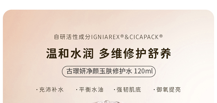 古璟妍凈顏玉膚修護水 古璟妍凈顏玉膚修護水