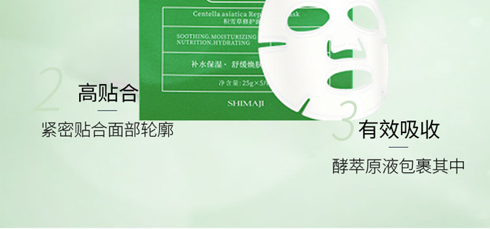 仕瑪吉積雪草面膜 仕瑪吉積雪草面膜