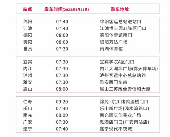 2022春季成都美業(yè)博覽會免費大巴車 2022春季成都美業(yè)博覽會免費大巴車