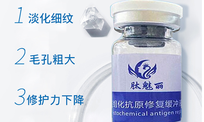 肽魅麗免疫組化抗原修復(fù)緩沖液_07 肽魅麗免疫組化抗原修復(fù)緩沖液_07