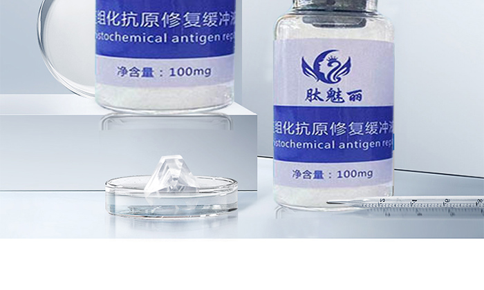 肽魅麗免疫組化抗原修復(fù)緩沖液_03 肽魅麗免疫組化抗原修復(fù)緩沖液_03