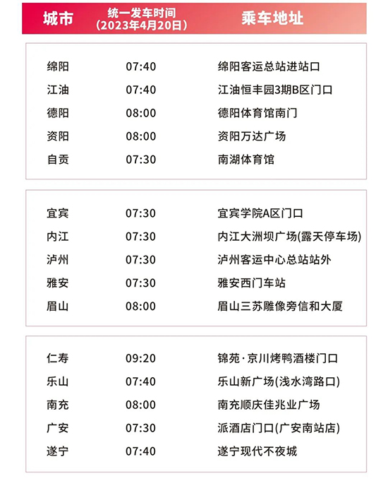 免費直通車 免費直通車