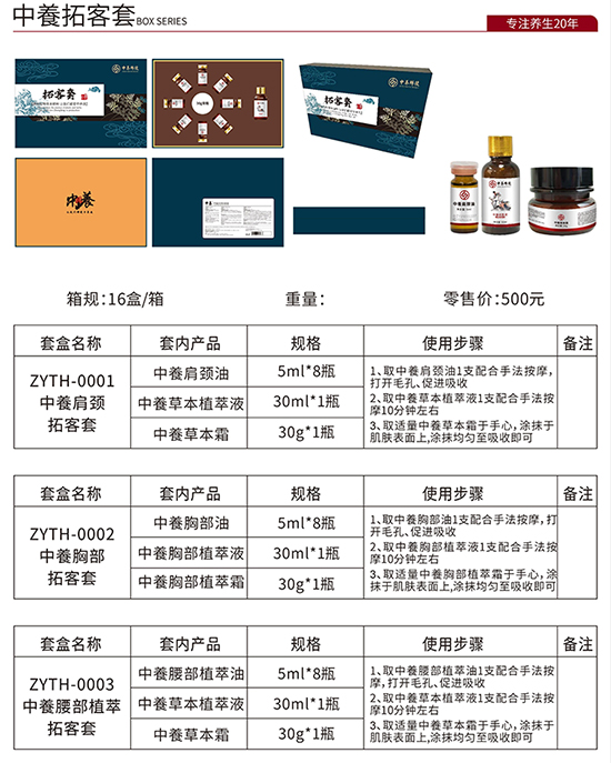 中養(yǎng)拓客套 中養(yǎng)拓客套