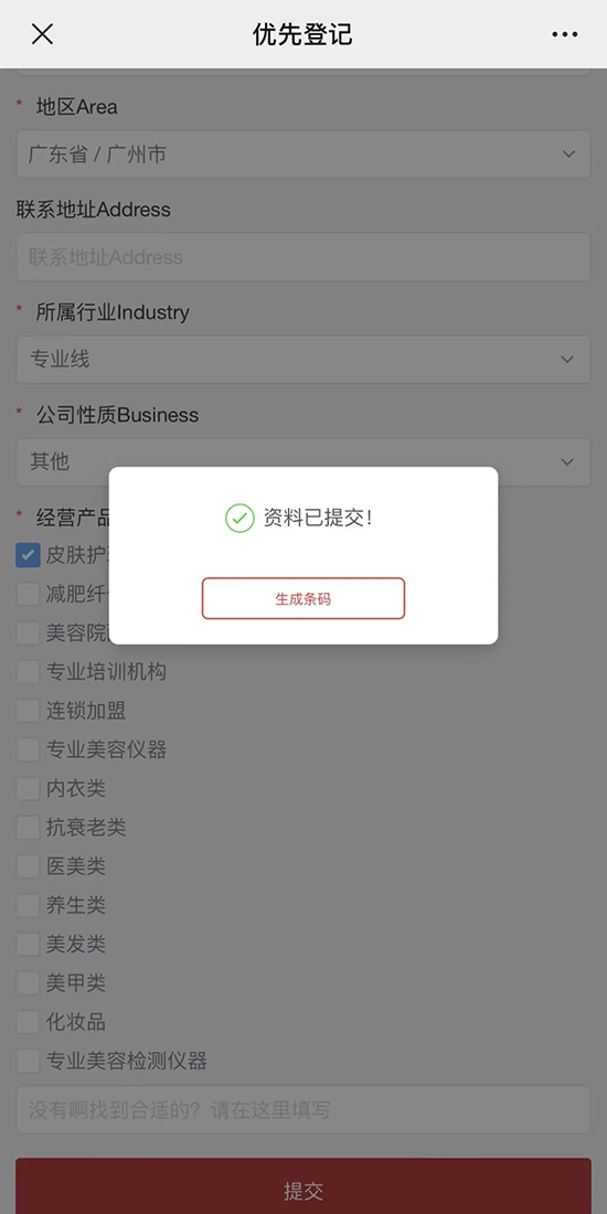 提交資料后,點擊“生成條碼” 提交資料后,點擊“生成條碼”