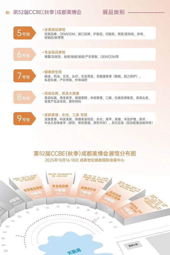 2025第52屆秋季成都美業(yè)博覽會(huì) 2025第52屆秋季成都美業(yè)博覽會(huì)