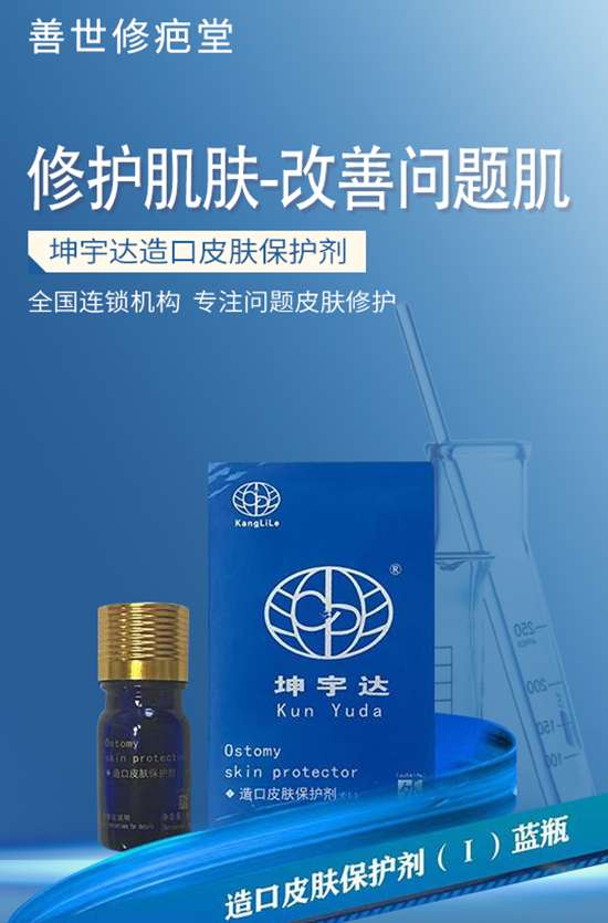 坤宇達(dá)造口皮膚保護劑 坤宇達(dá)造口皮膚保護劑
