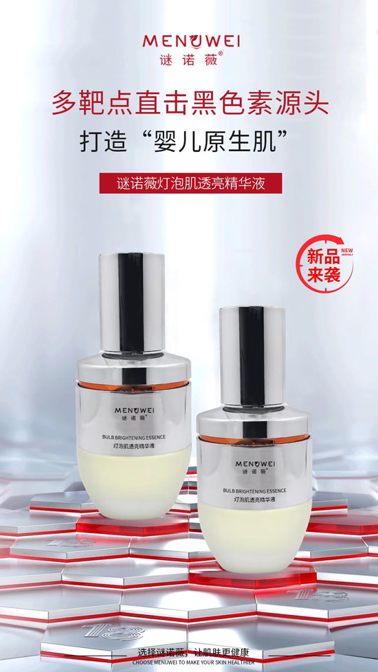 謎諾薇燈泡肌透亮精華液 謎諾薇燈泡肌透亮精華液