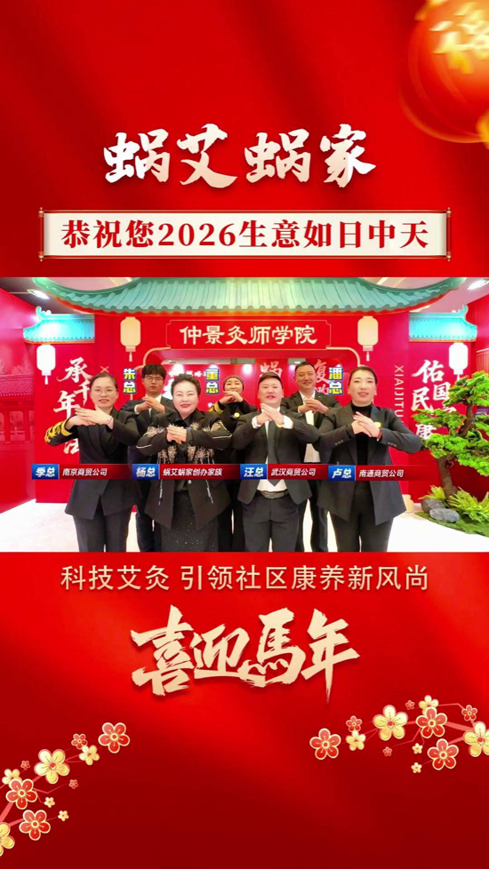 蝸艾蝸家祝大家馬踏青云步步高 蝸艾蝸家祝大家馬踏青云步步高